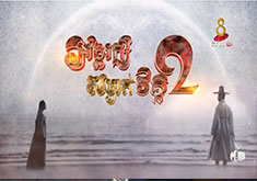 Angkareak Somngat 2 [25END]
