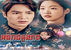 Athireach Chlong Phup [15END]