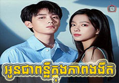 Oun Chea Ponleu Knong Pheap Ngor Nget [EP.04]