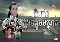 Pao Chen Knong Chongkoum Machureach [54END]