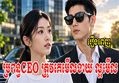 Propun CEO Trov Ke Merl Ngeay