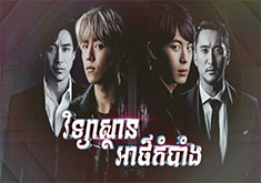 Vicheasthan Athkombang [32END]