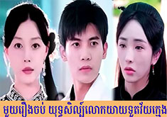 Yuthsil Lok Yeay Tuot Vey Kmeng